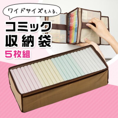 楽天市場 アイメディア ワイドサイズも入るコミック収納袋 価格比較 商品価格ナビ 楽天市場 アイメディア ワイドサイズも入るコミック収納袋 価格比較 商品価格ナビ